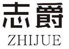  志爵