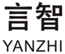  言智