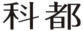  科都