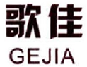 歌佳