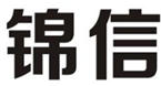  锦信