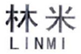  林米