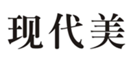  现代美