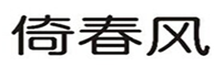  倚春风