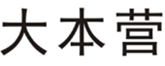  大本营
