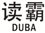  读霸