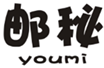  邮秘