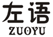  左语