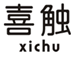  喜触