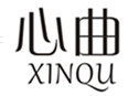  心曲