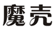  魔壳