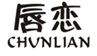 唇恋