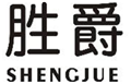  胜爵