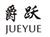  爵跃