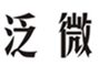  泛微