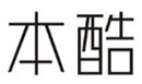  本酷