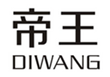  帝王DIWANG