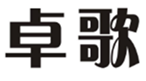  卓歌