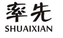  率先