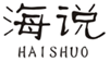  海说