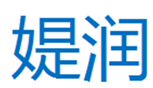 媞润
