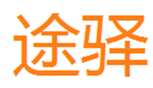  途驿