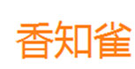  香知雀