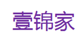  壹锦家