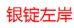  银锭左岸