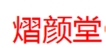 熠颜堂