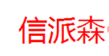  信派森