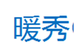  暖秀