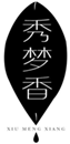  秀梦香