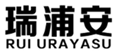  瑞浦安