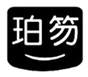  珀笏