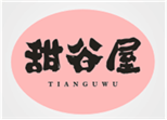  甜谷屋