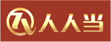  人人当