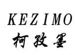  柯孜墨