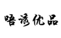  唔诱优品
