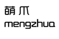  萌爪