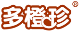  多橙珍