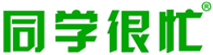  同学很忙