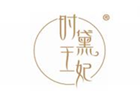  时黛王妃