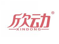  欣动