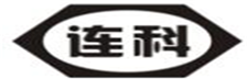  连科