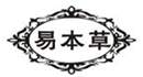  易本草