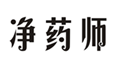  净药师