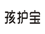  孩护宝