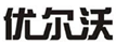  优尔沃