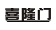  喜隆门